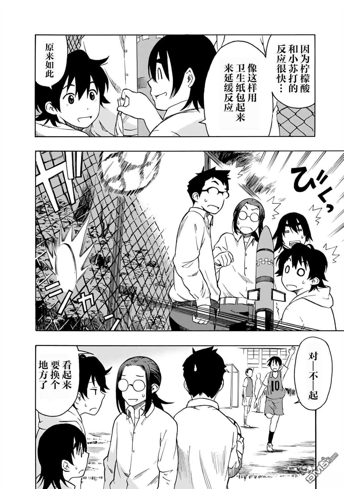 特别课外活动部 第17话 第14页