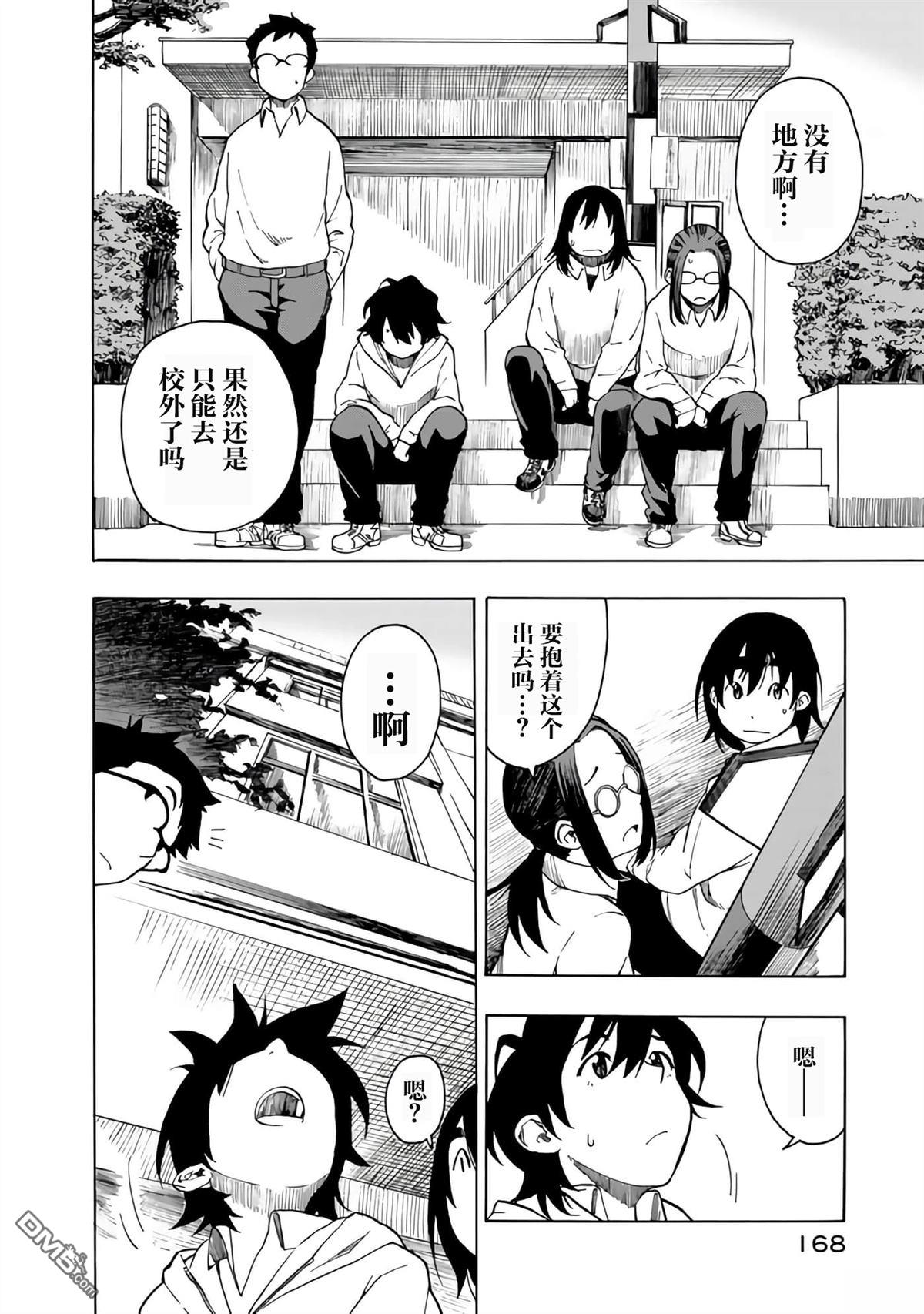 特别课外活动部 第17话 第16页