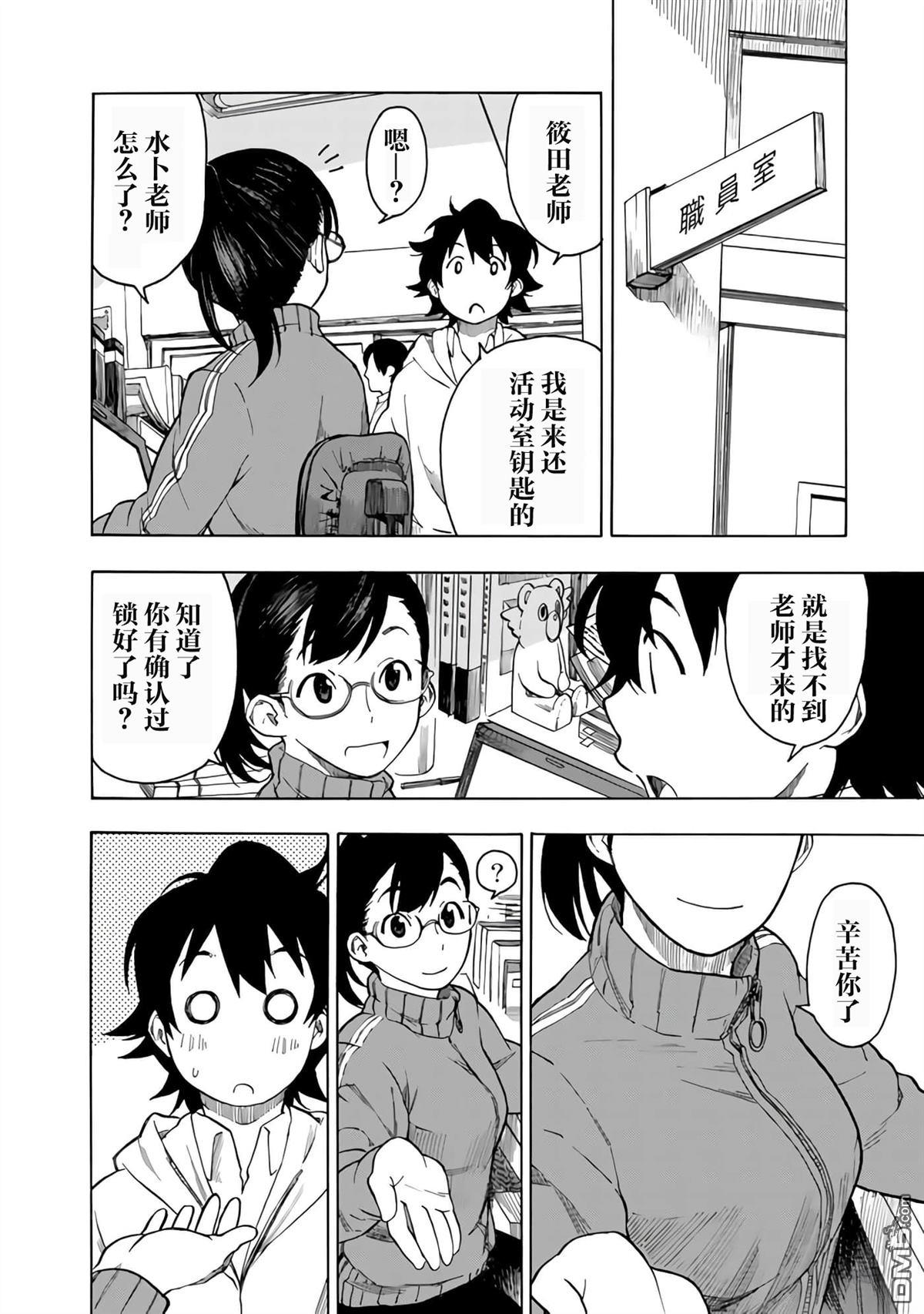 特别课外活动部 第17话 第18页