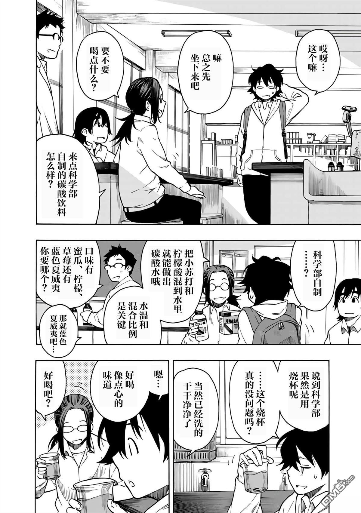 特别课外活动部 第17话 第2页