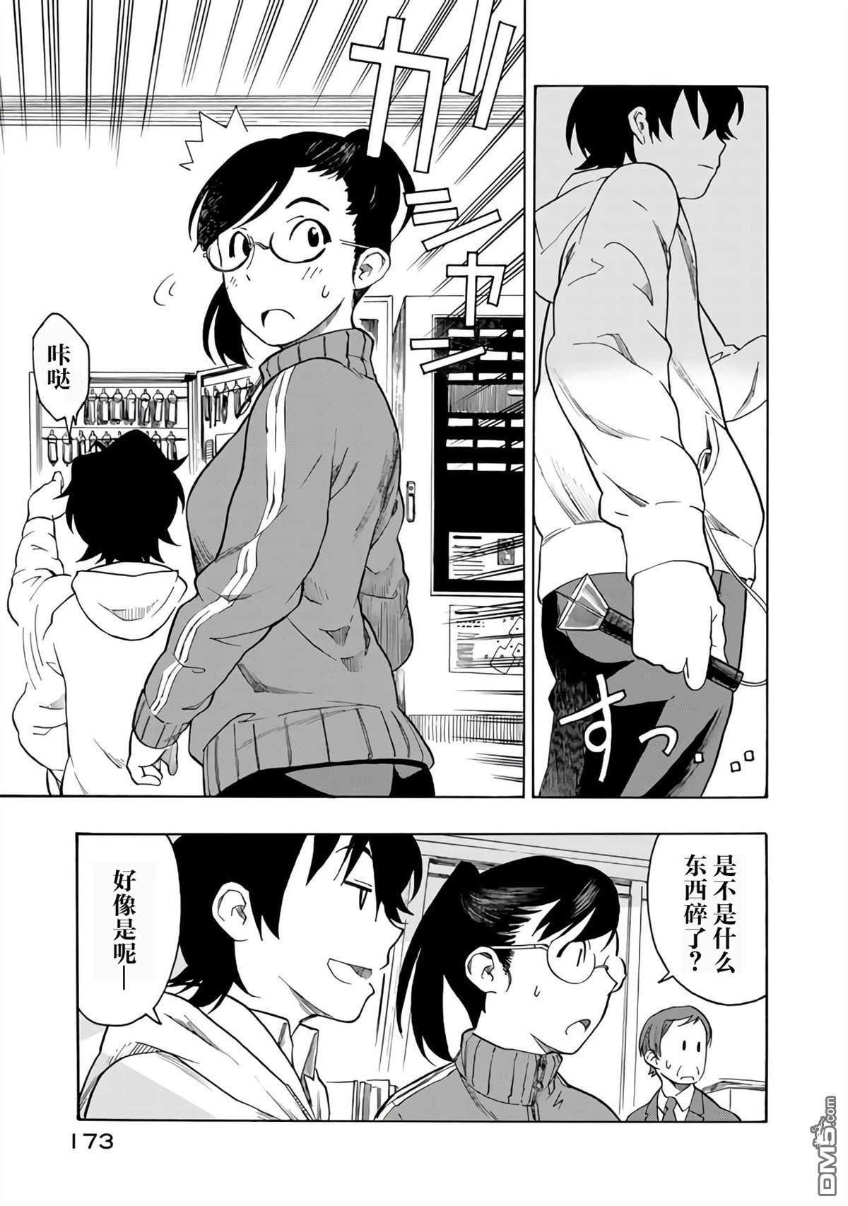 特别课外活动部 第17话 第21页