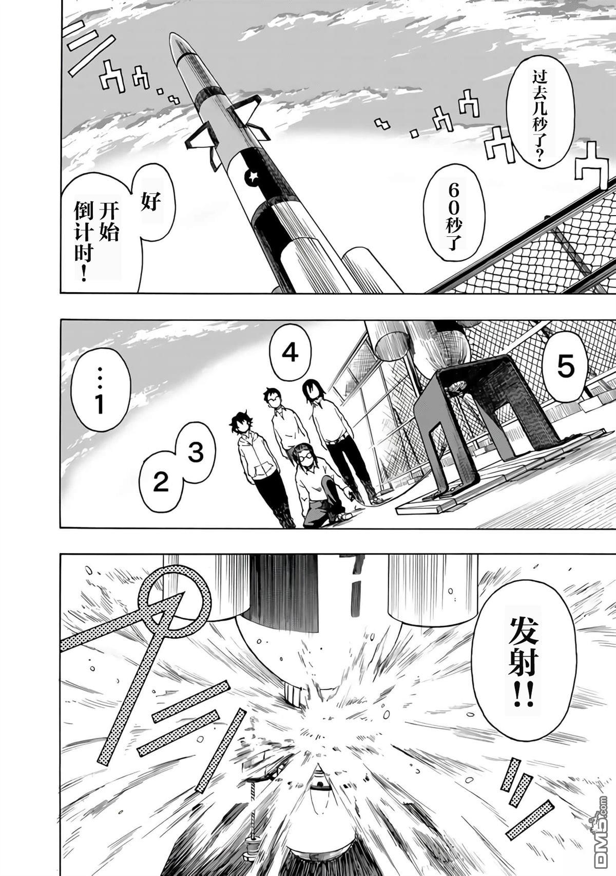 特别课外活动部 第17话 第24页