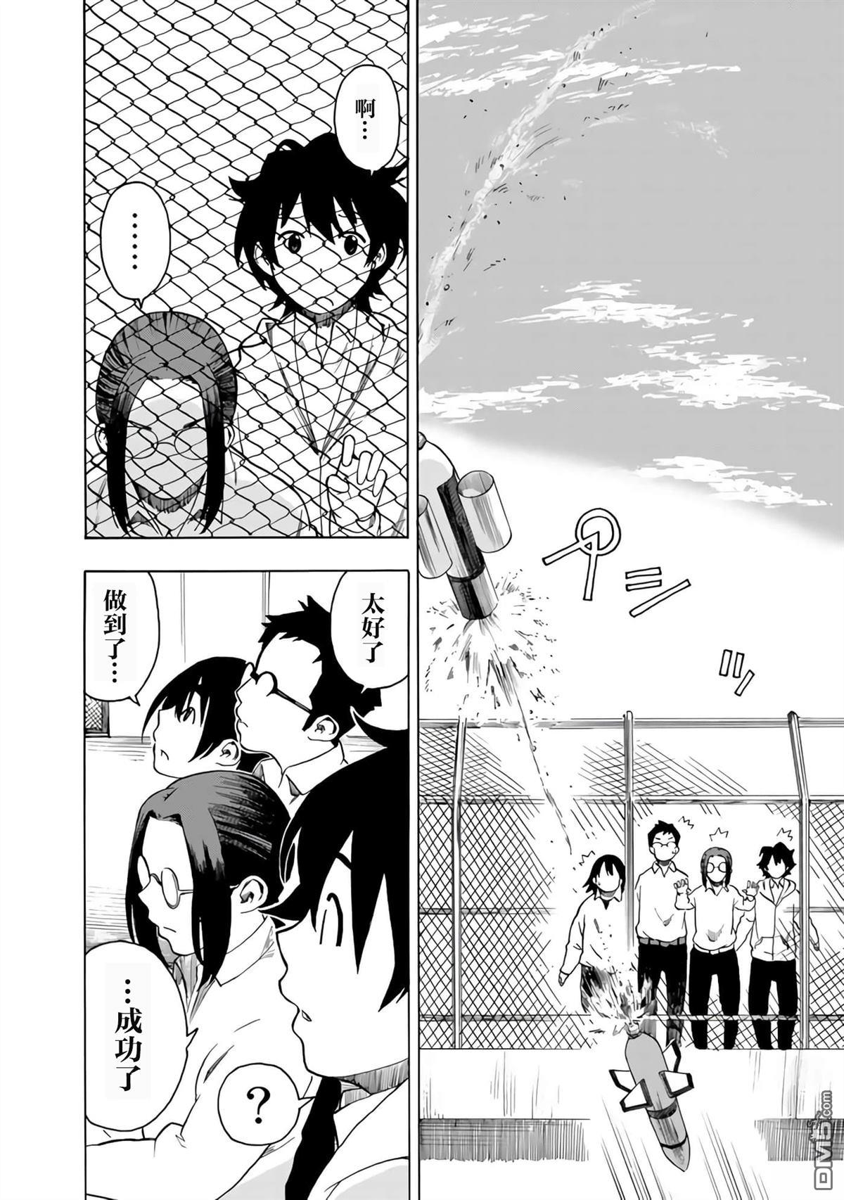 特别课外活动部 第17话 第28页