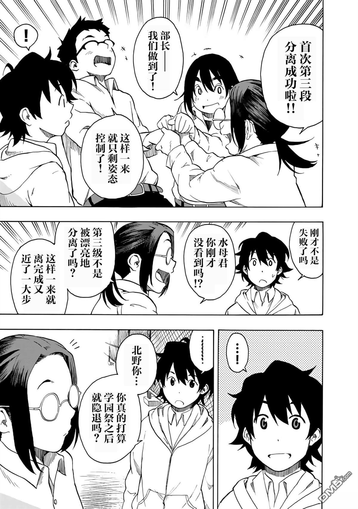 特别课外活动部 第17话 第29页