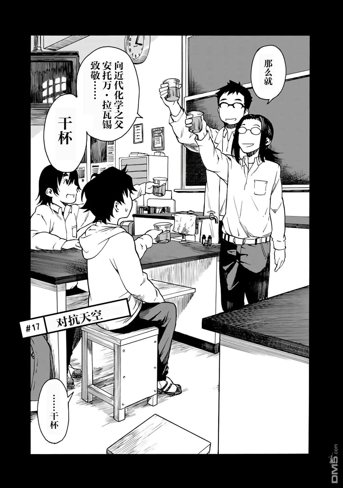 特别课外活动部 第17话 第3页