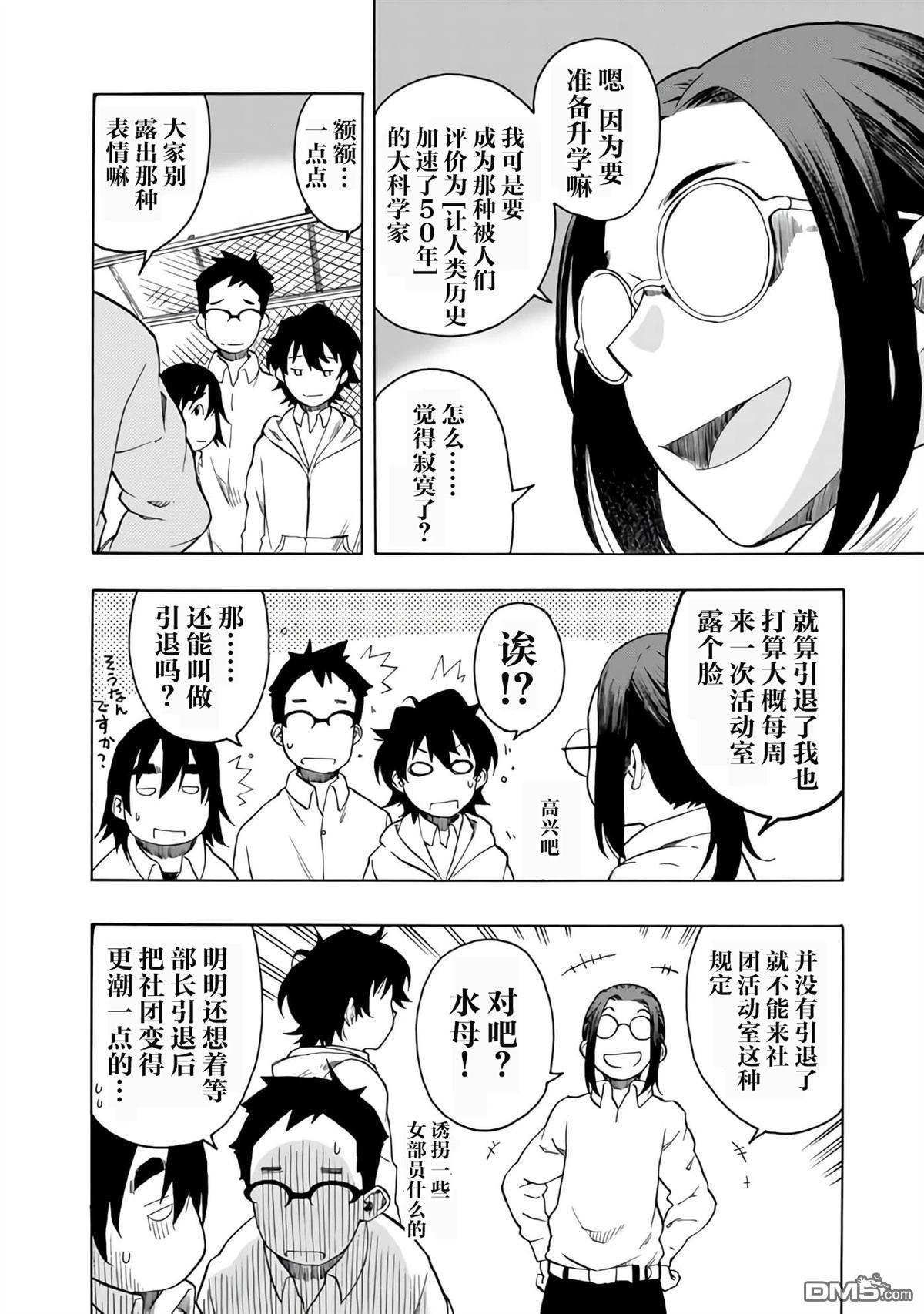 特别课外活动部 第17话 第30页