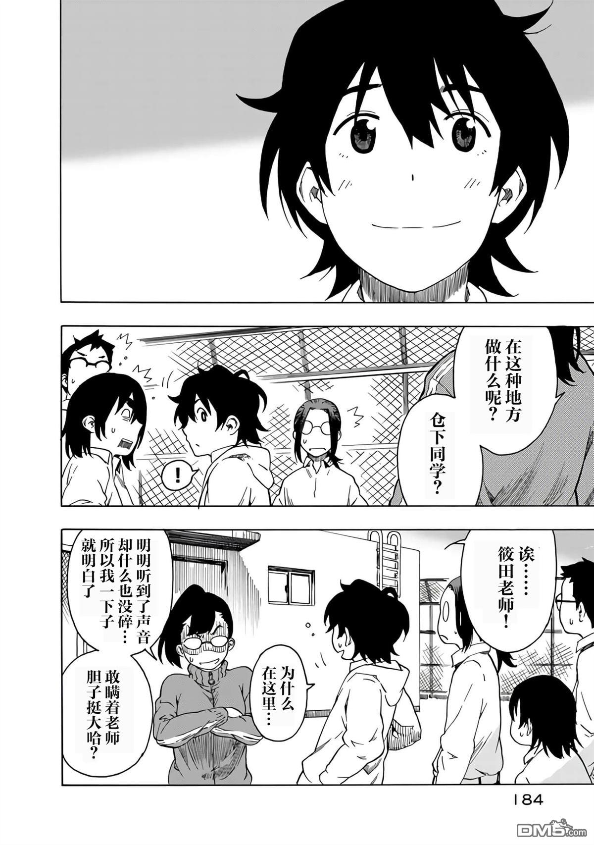 特别课外活动部 第17话 第31页