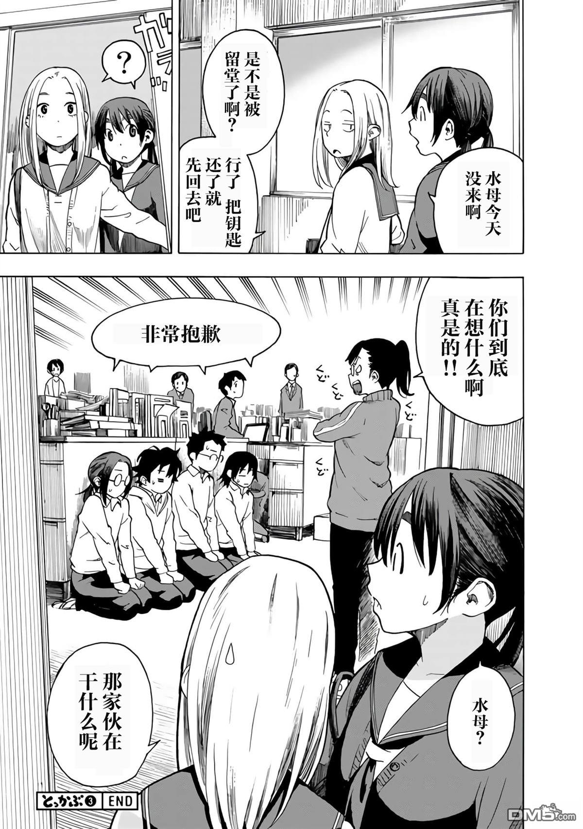 特别课外活动部 第17话 第32页