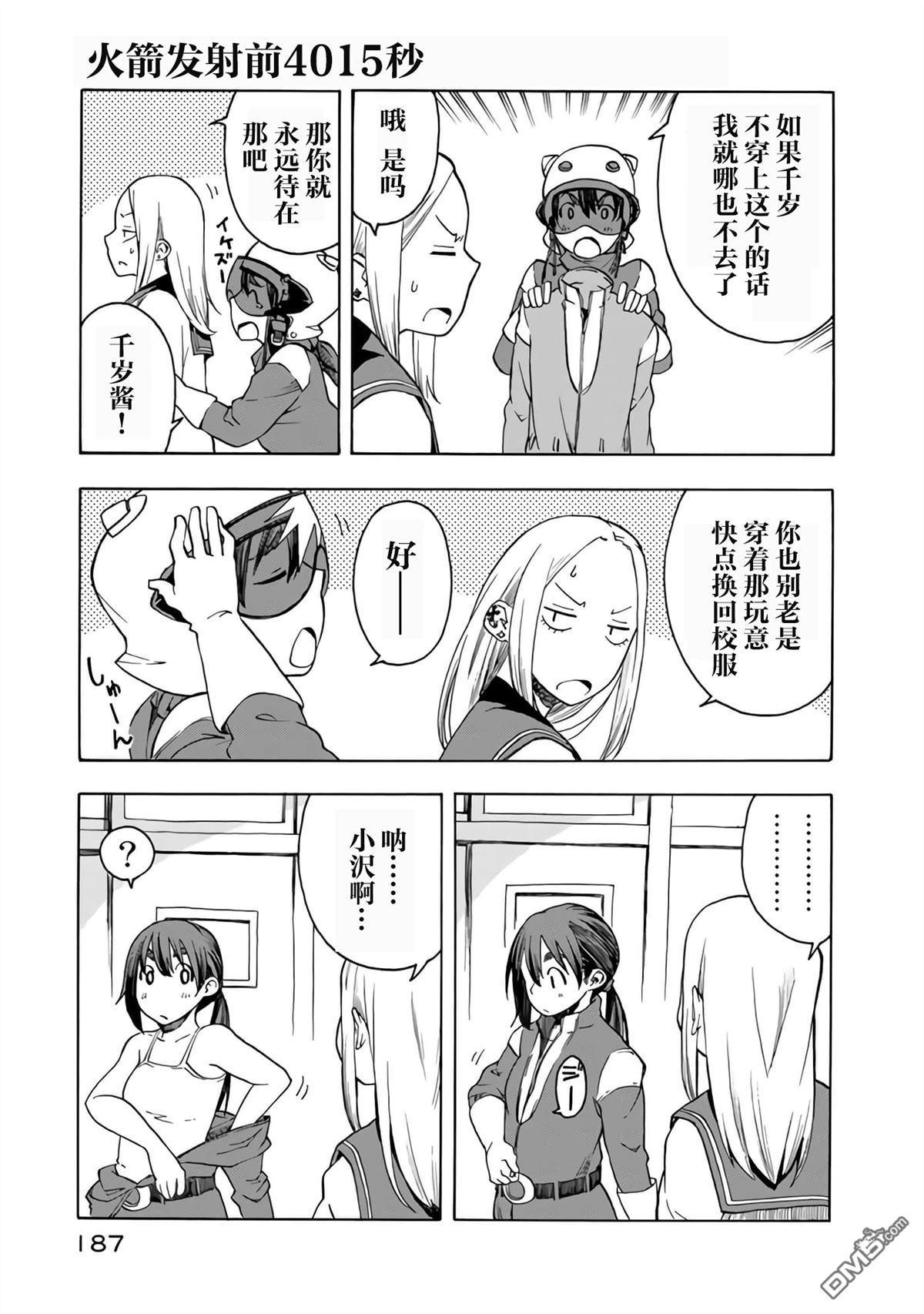 特别课外活动部 第17话 第34页