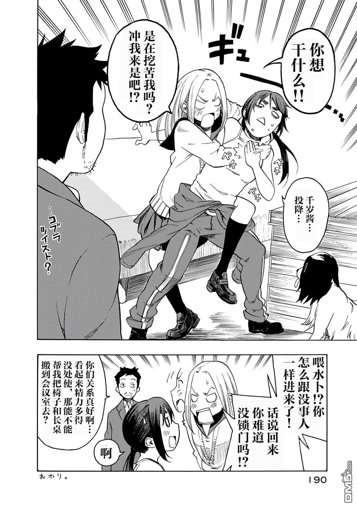 特别课外活动部 第17话 第37页