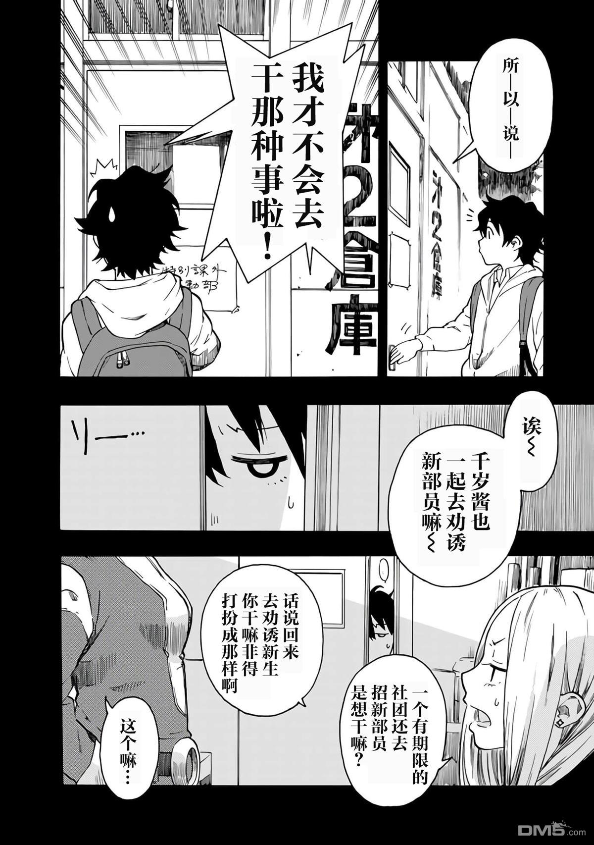 特别课外活动部 第17话 第4页