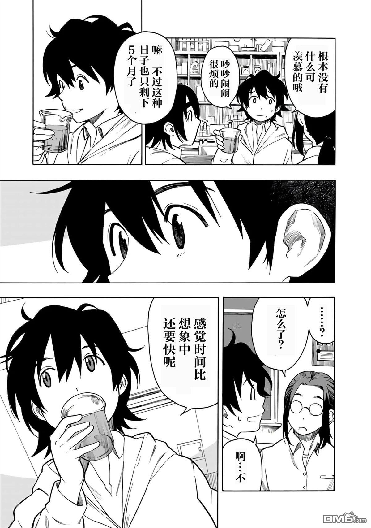 特别课外活动部 第17话 第7页