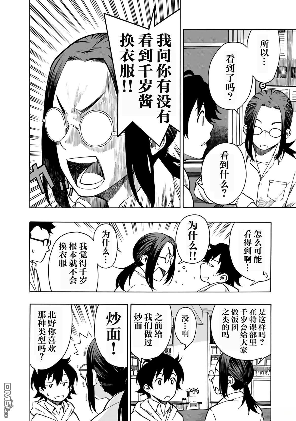 特别课外活动部 第17话 第8页