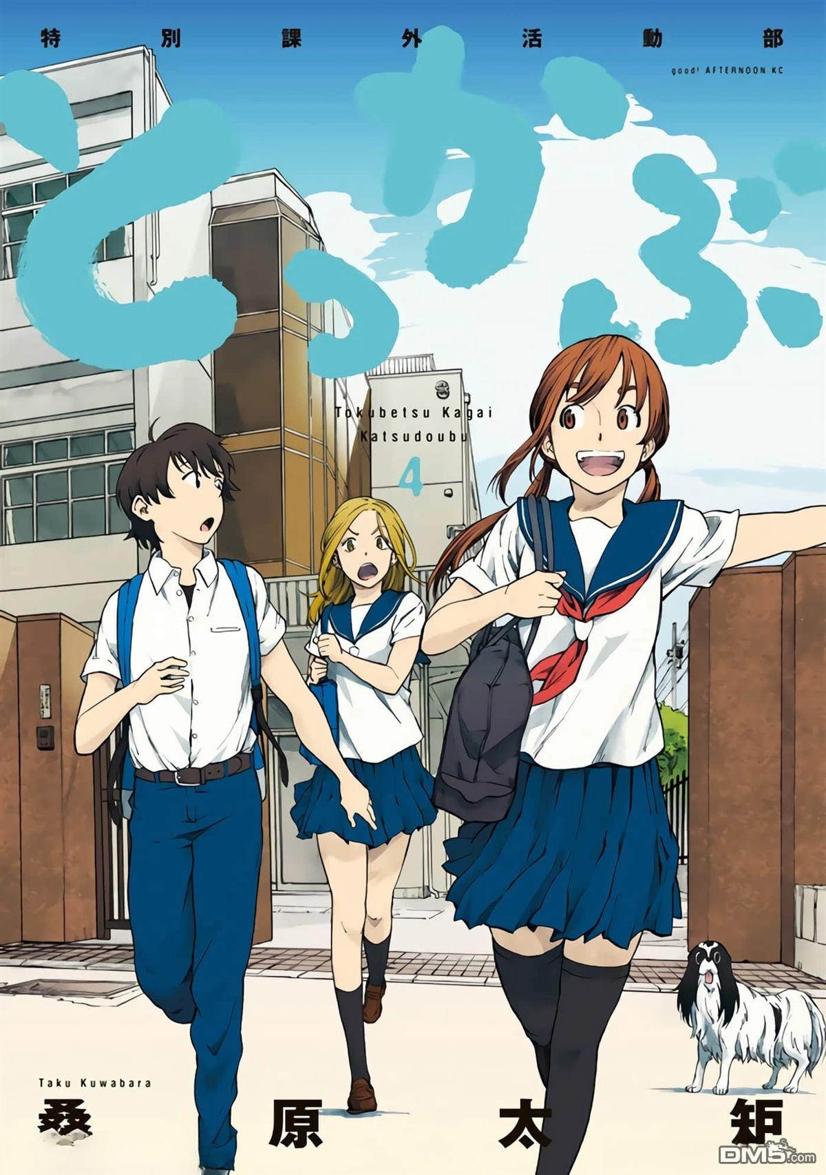 特别课外活动部 第18话 第1页