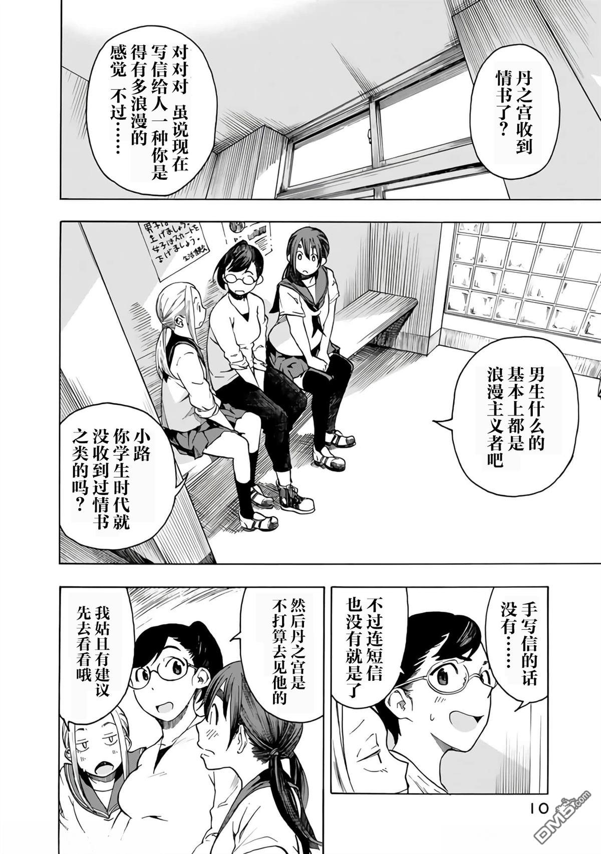特别课外活动部 第18话 第11页