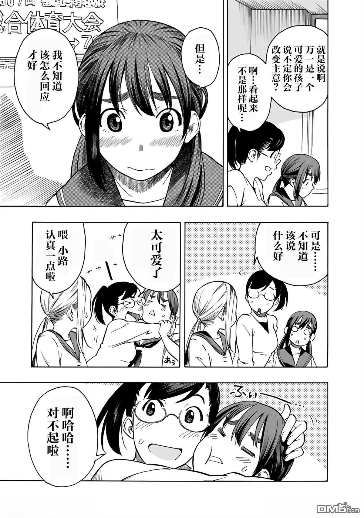 特别课外活动部 第18话 第12页