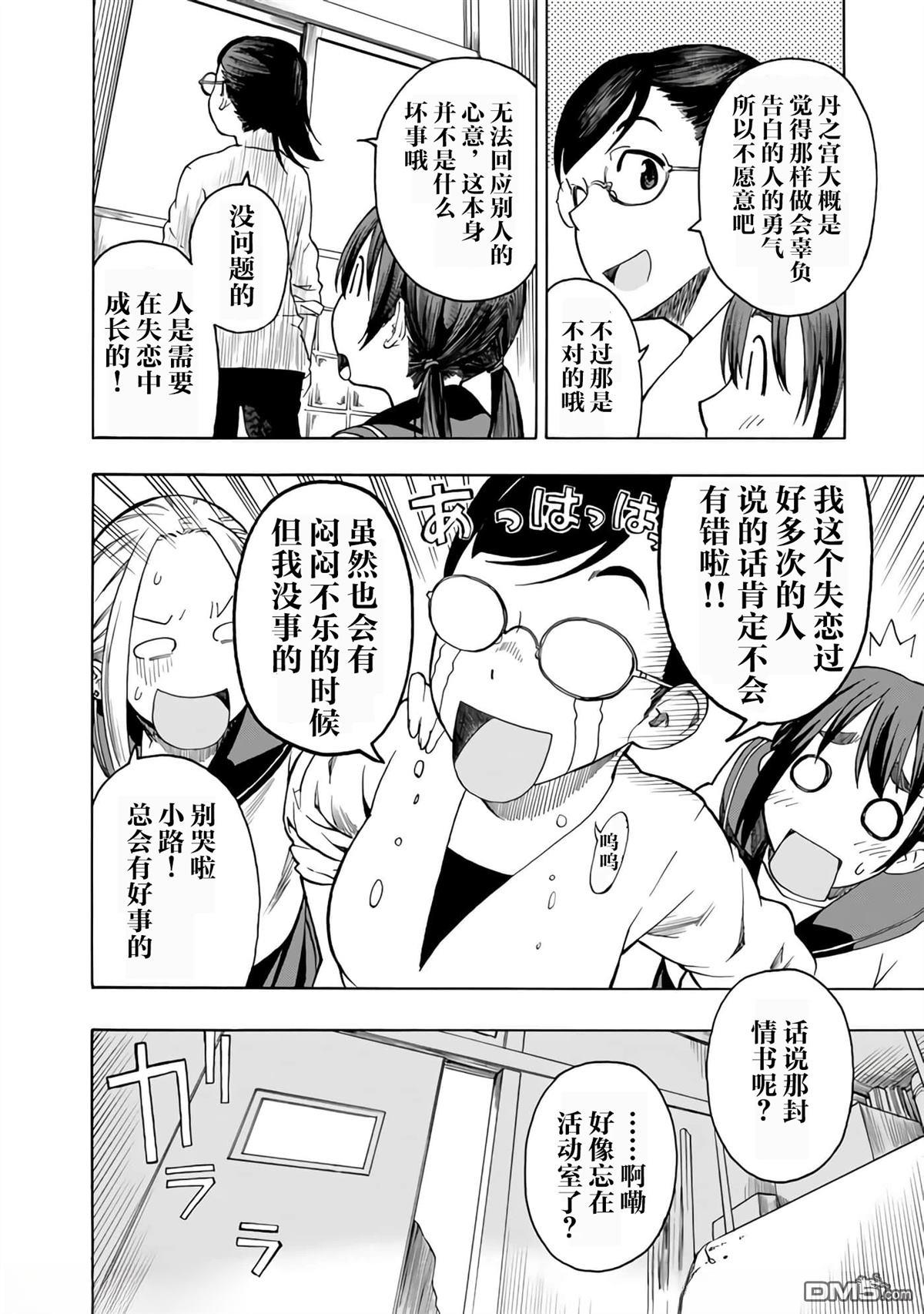 特别课外活动部 第18话 第13页