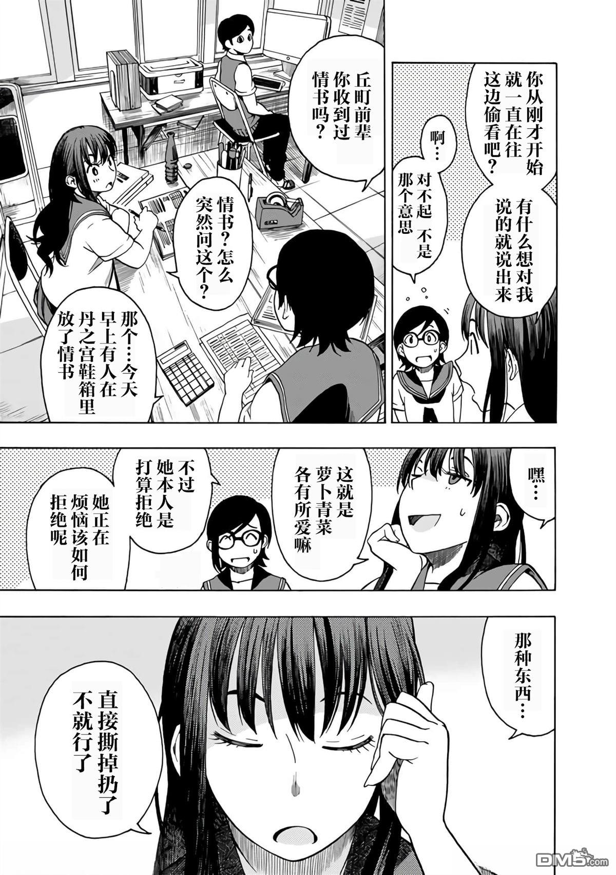 特别课外活动部 第18话 第16页