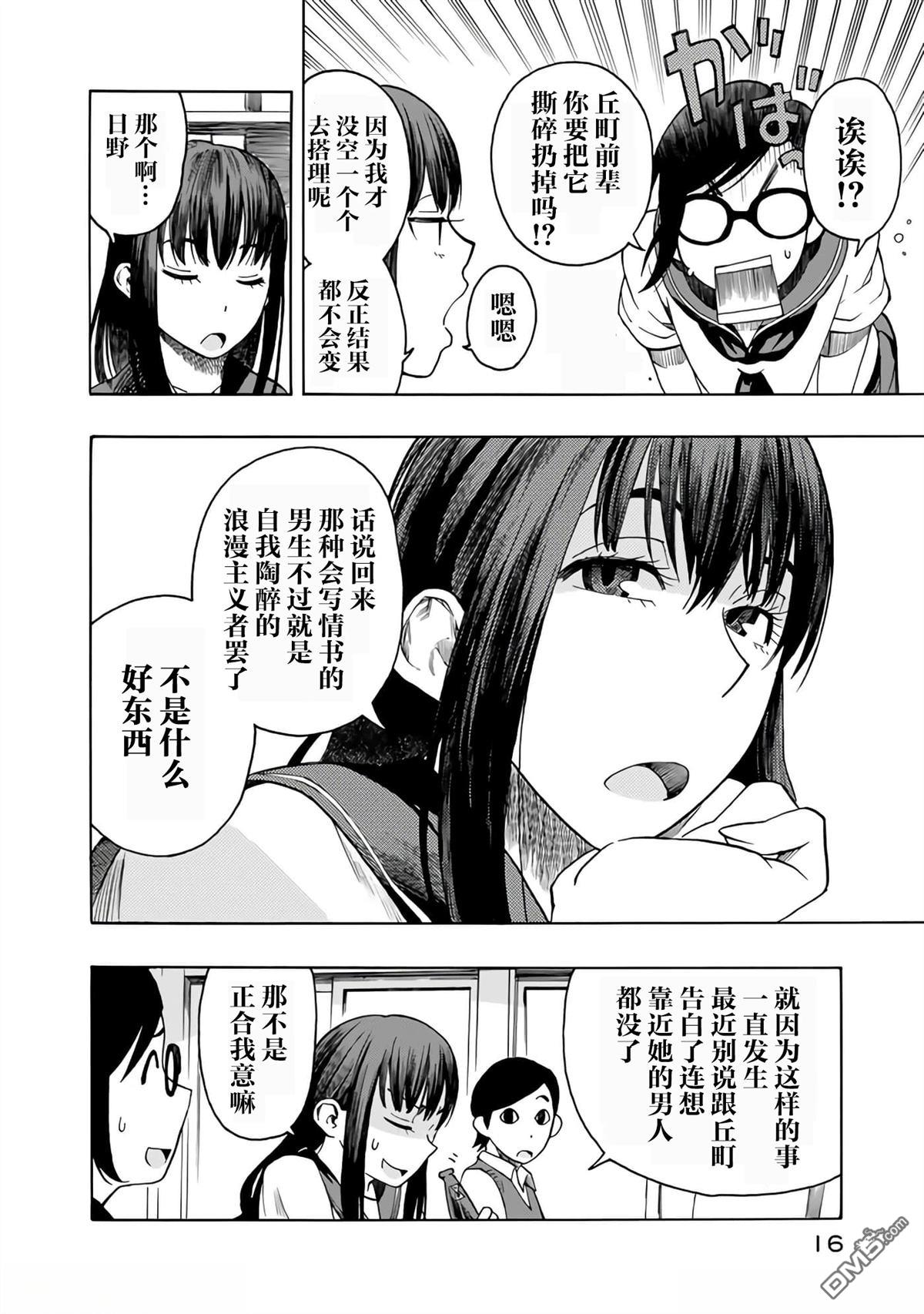 特别课外活动部 第18话 第17页
