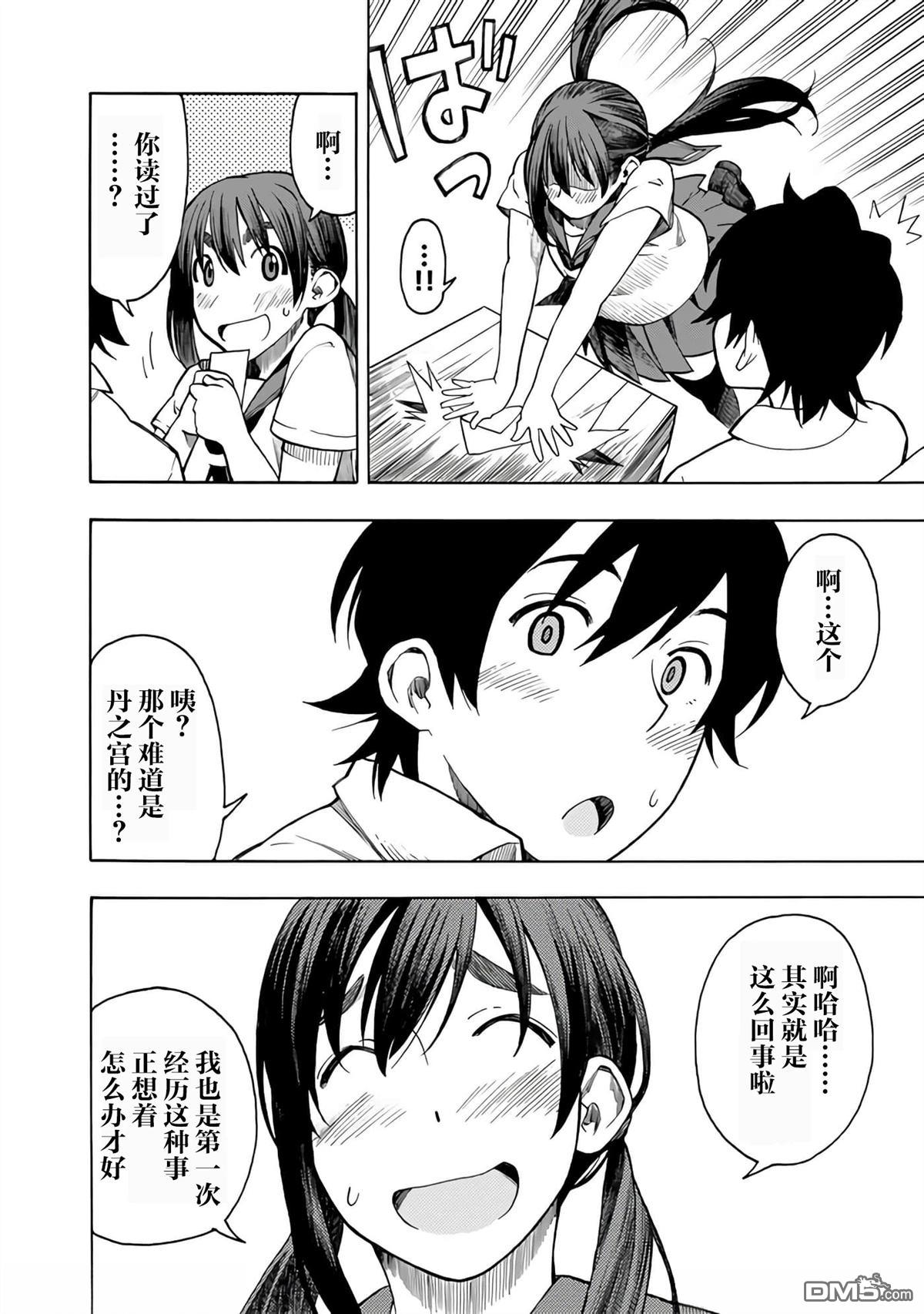 特别课外活动部 第18话 第19页