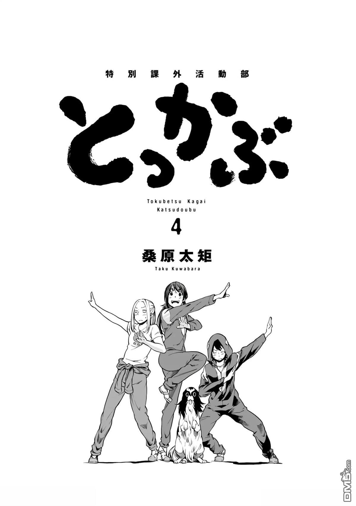 特别课外活动部 第18话 第2页