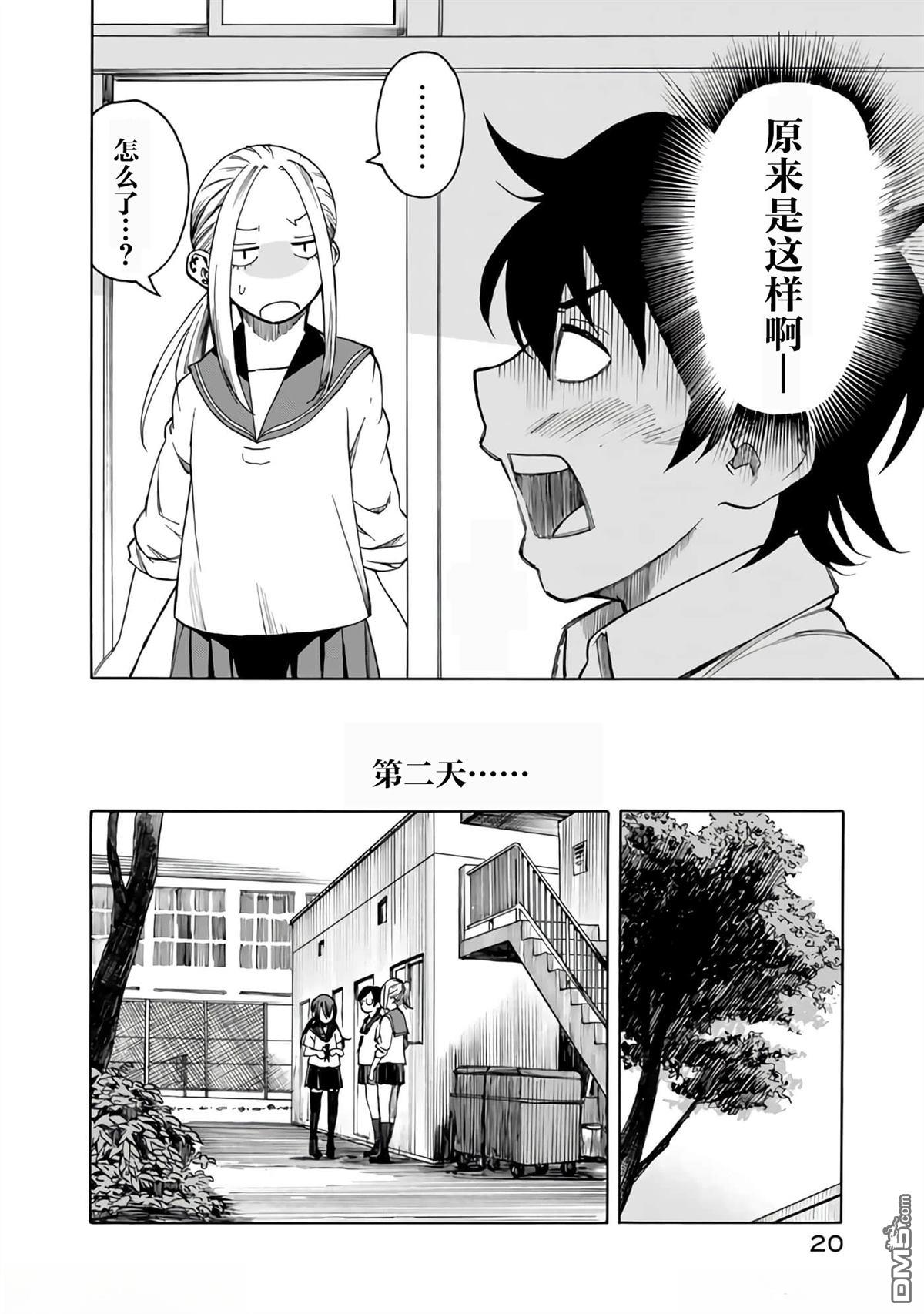 特别课外活动部 第18话 第21页