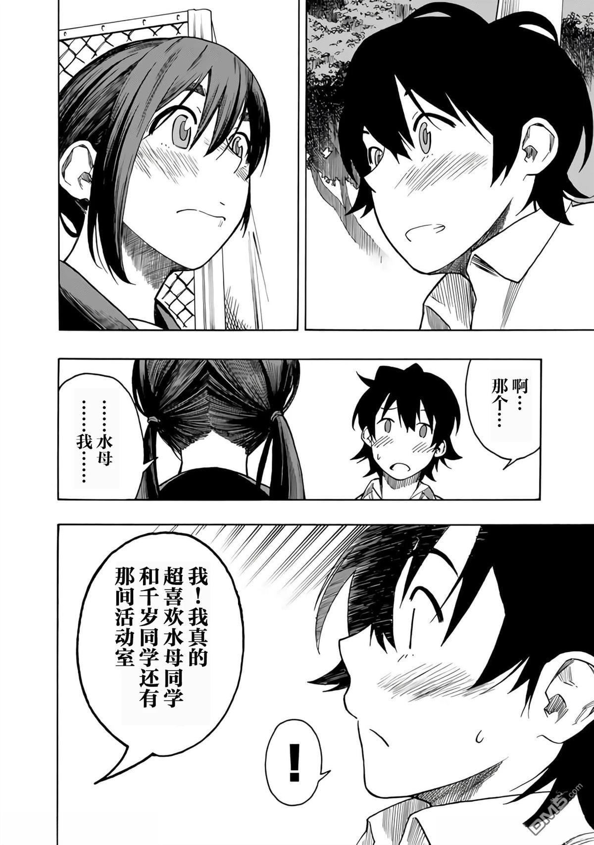特别课外活动部 第18话 第25页