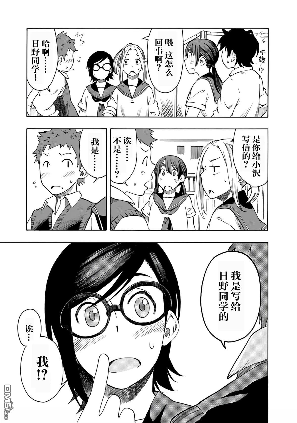特别课外活动部 第18话 第28页