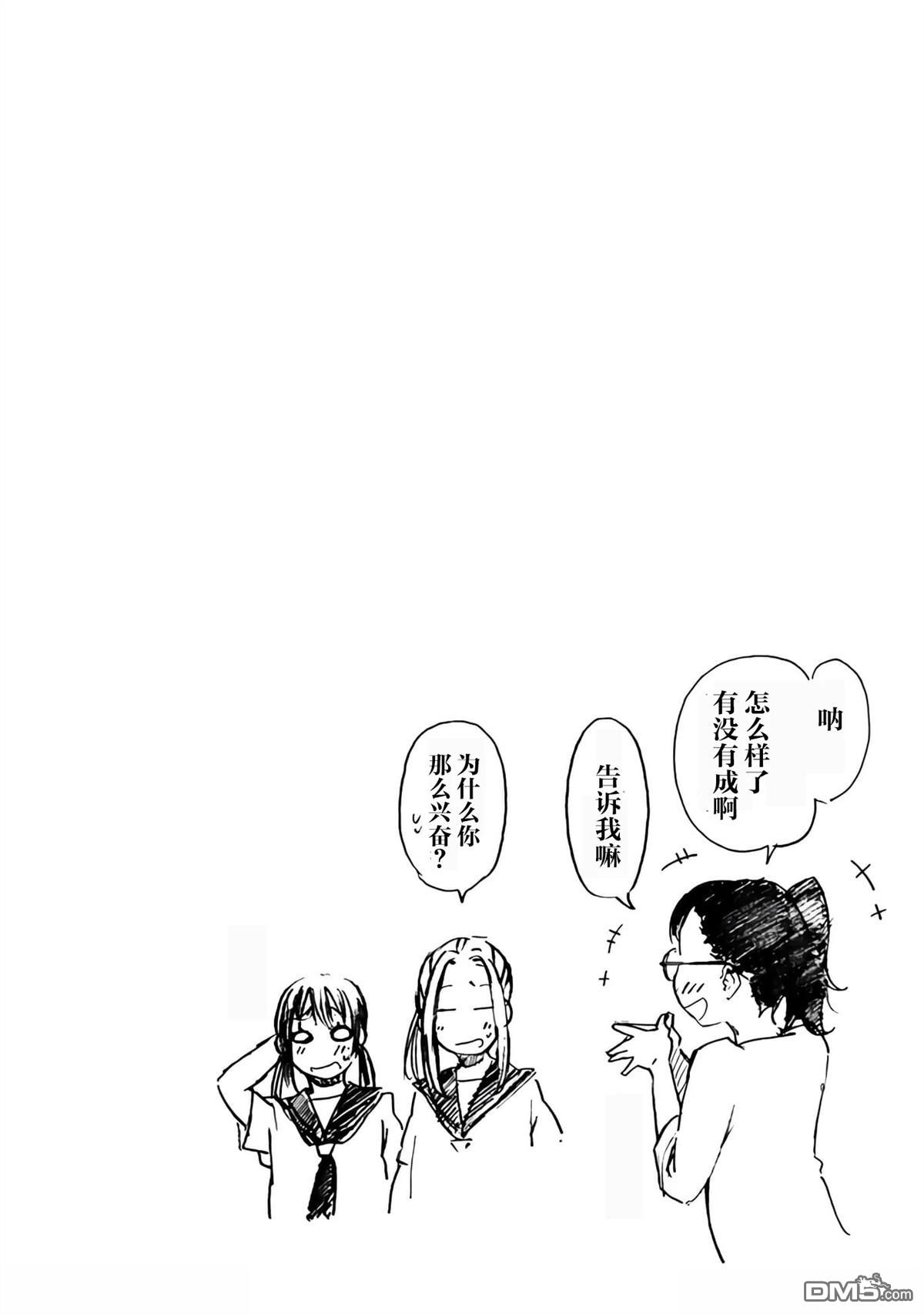 特别课外活动部 第18话 第33页