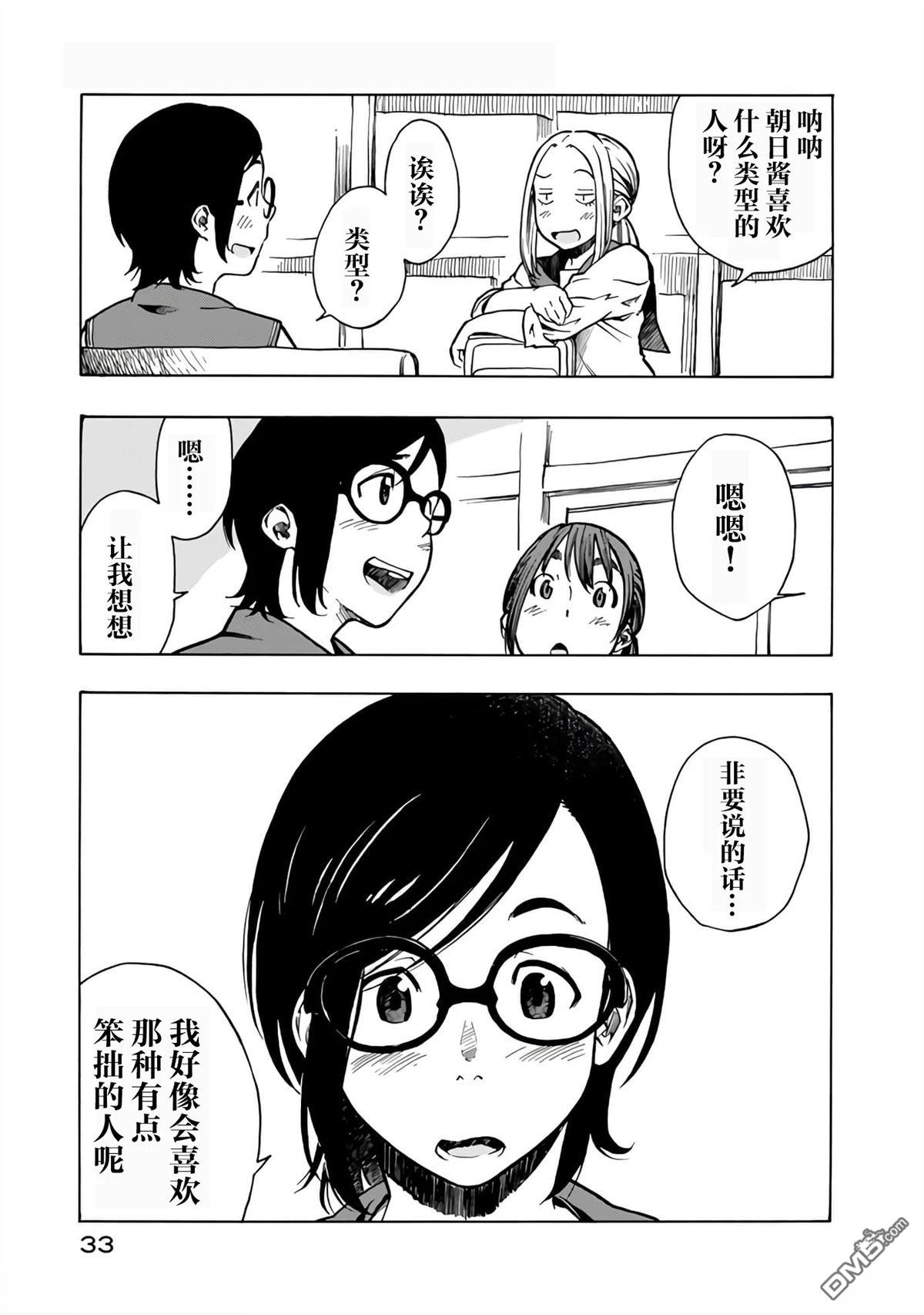 特别课外活动部 第18话 第34页