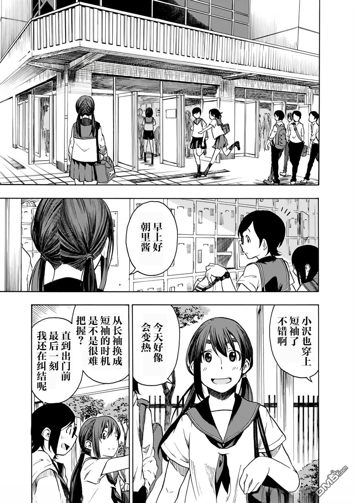 特别课外活动部 第18话 第4页
