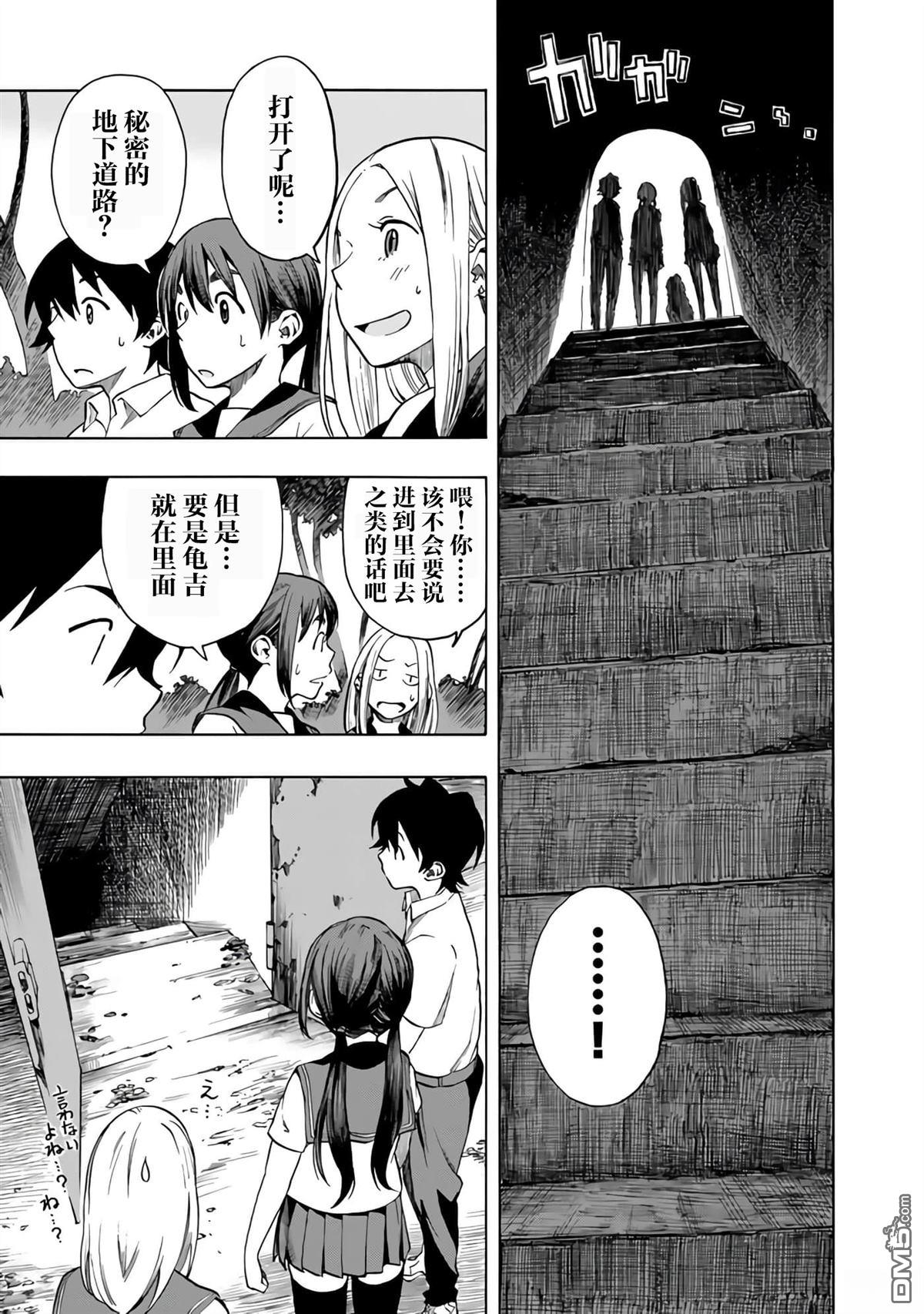 特别课外活动部 第19话 第11页