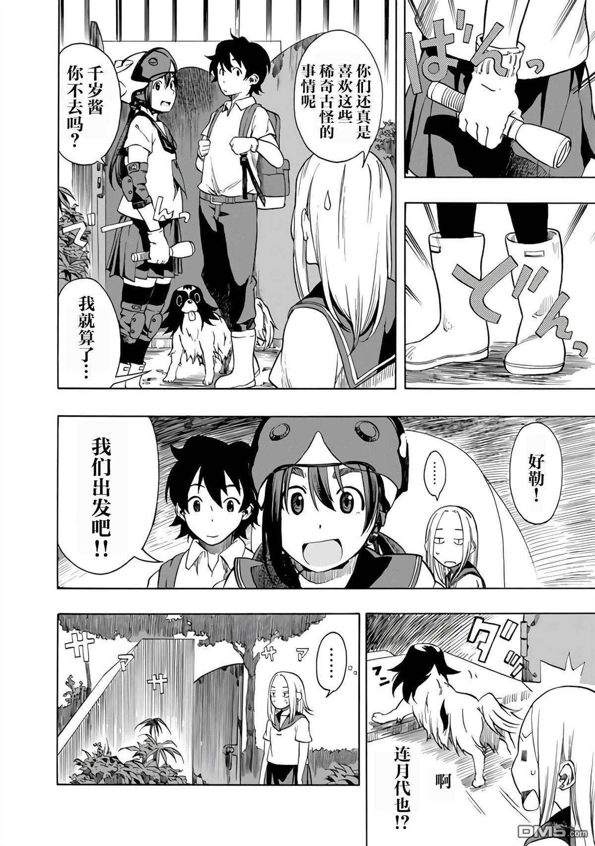 特别课外活动部 第19话 第12页