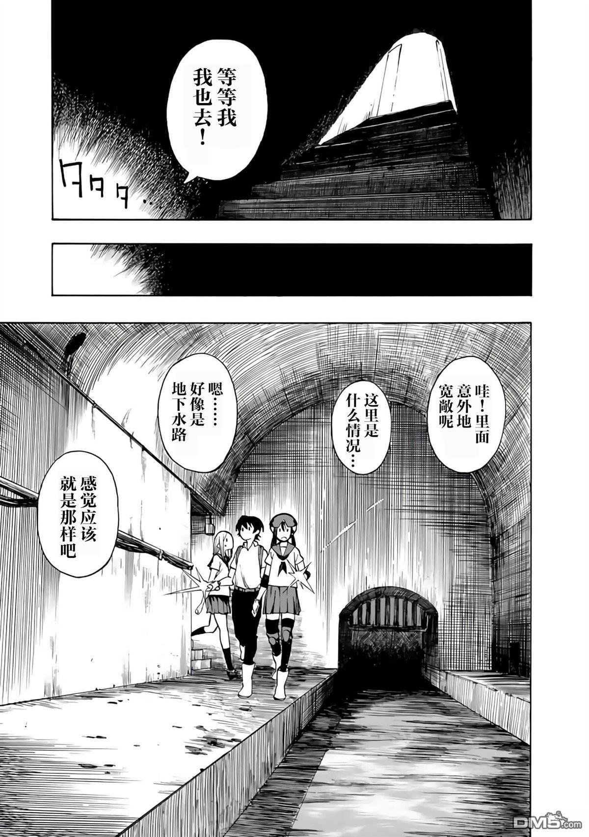 特别课外活动部 第19话 第13页