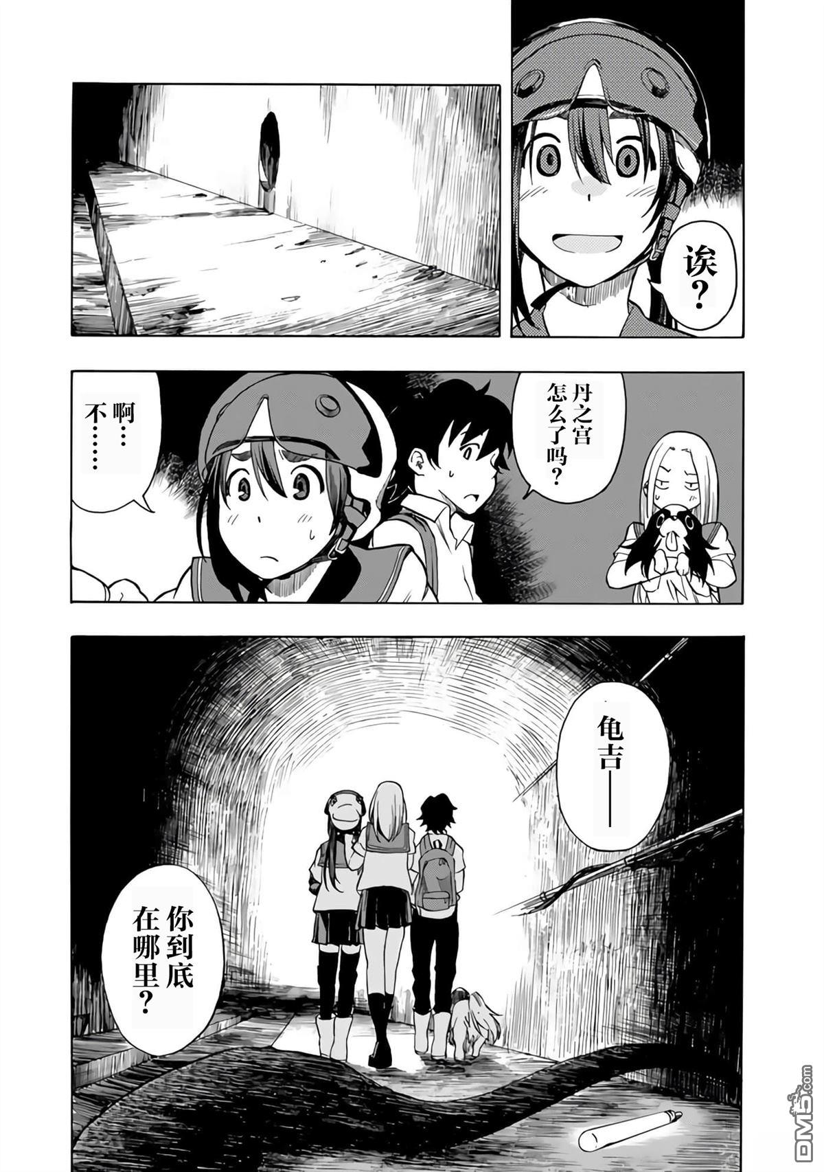 特别课外活动部 第19话 第15页