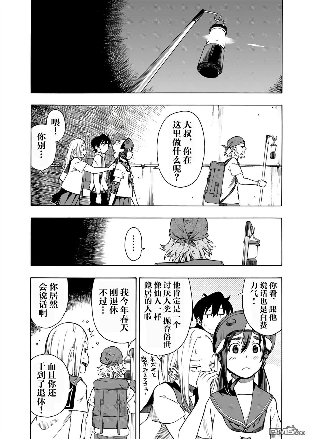 特别课外活动部 第19话 第19页