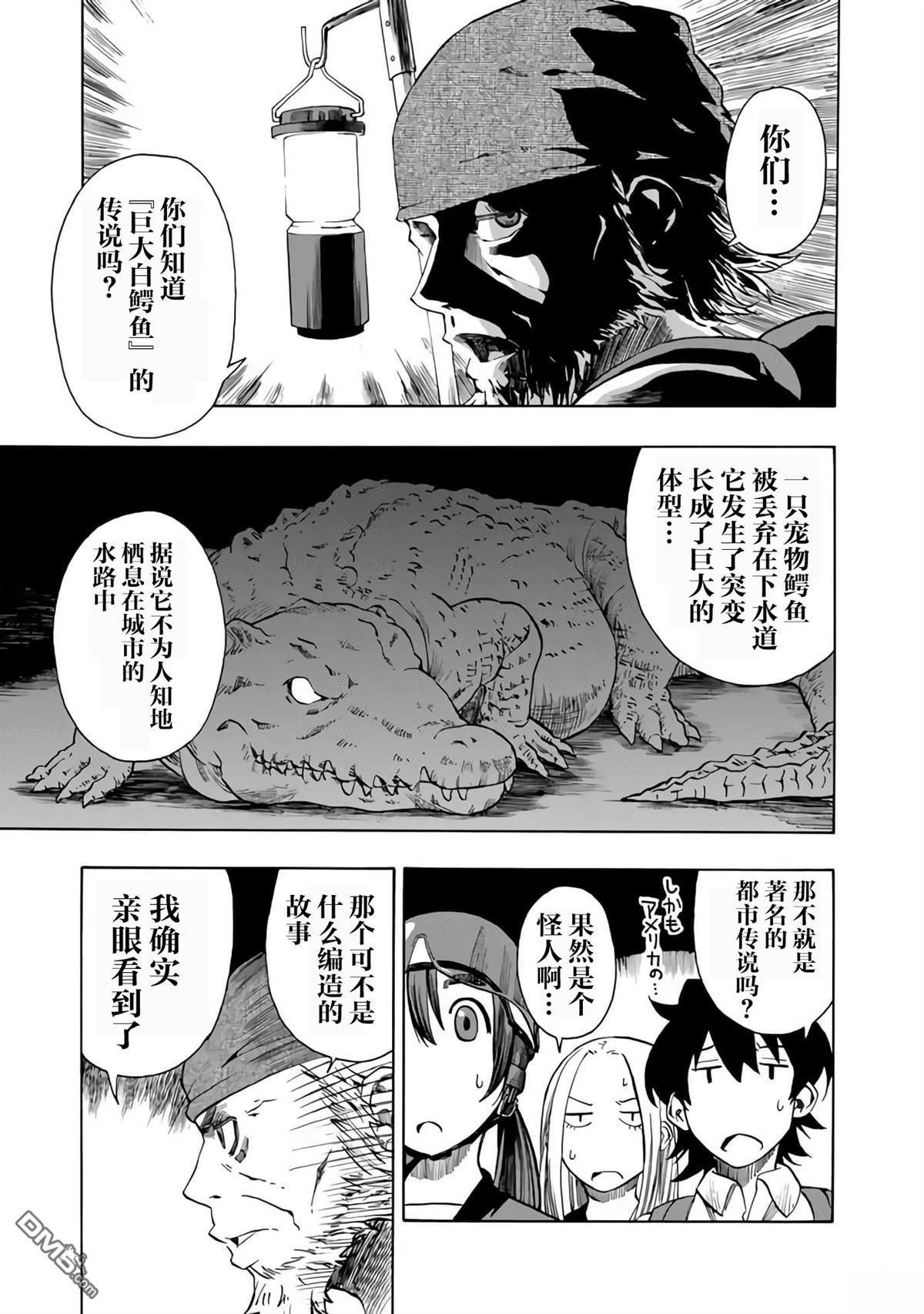 特别课外活动部 第19话 第20页