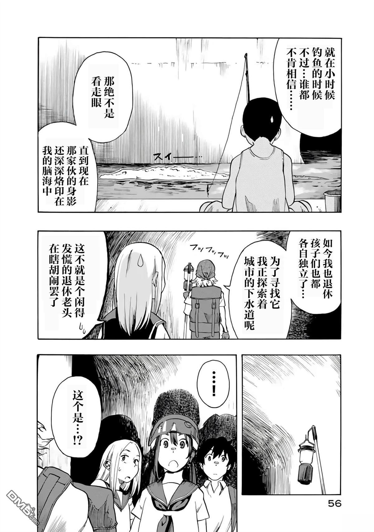 特别课外活动部 第19话 第21页