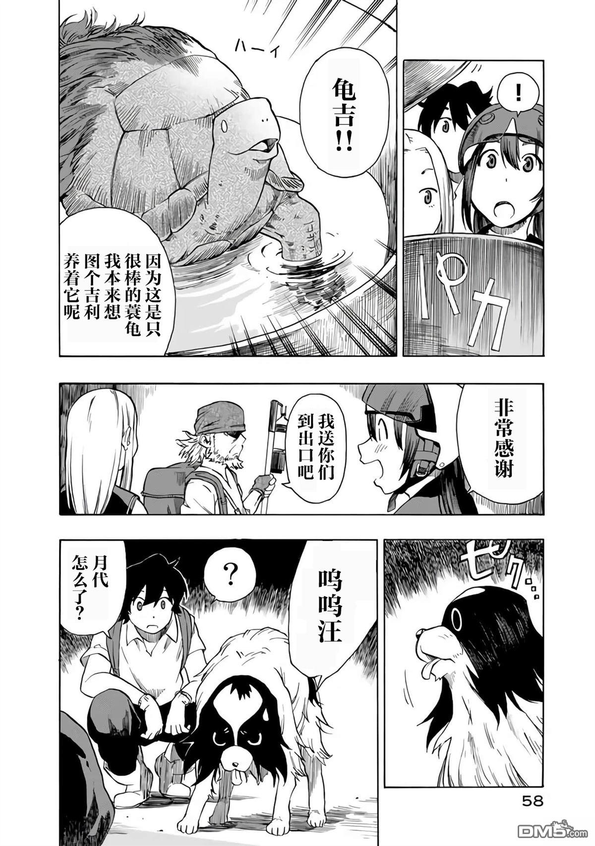 特别课外活动部 第19话 第23页