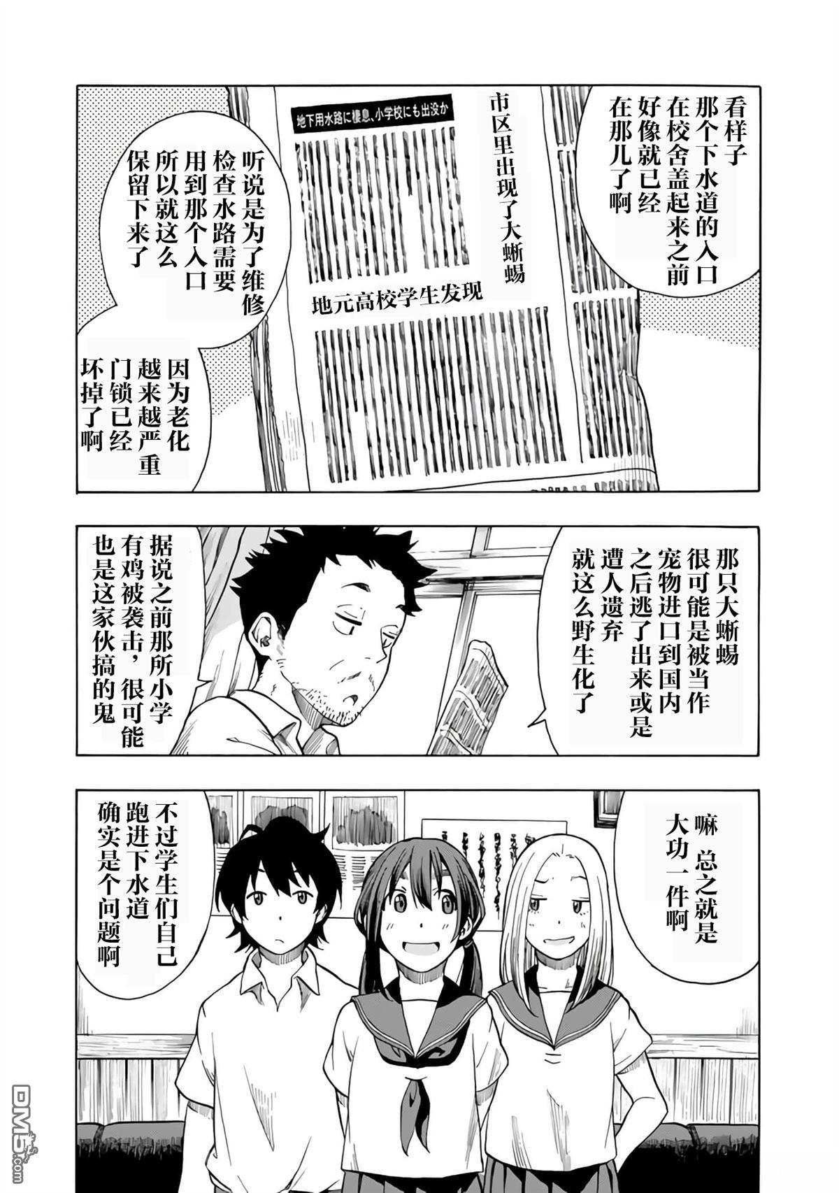 特别课外活动部 第19话 第30页