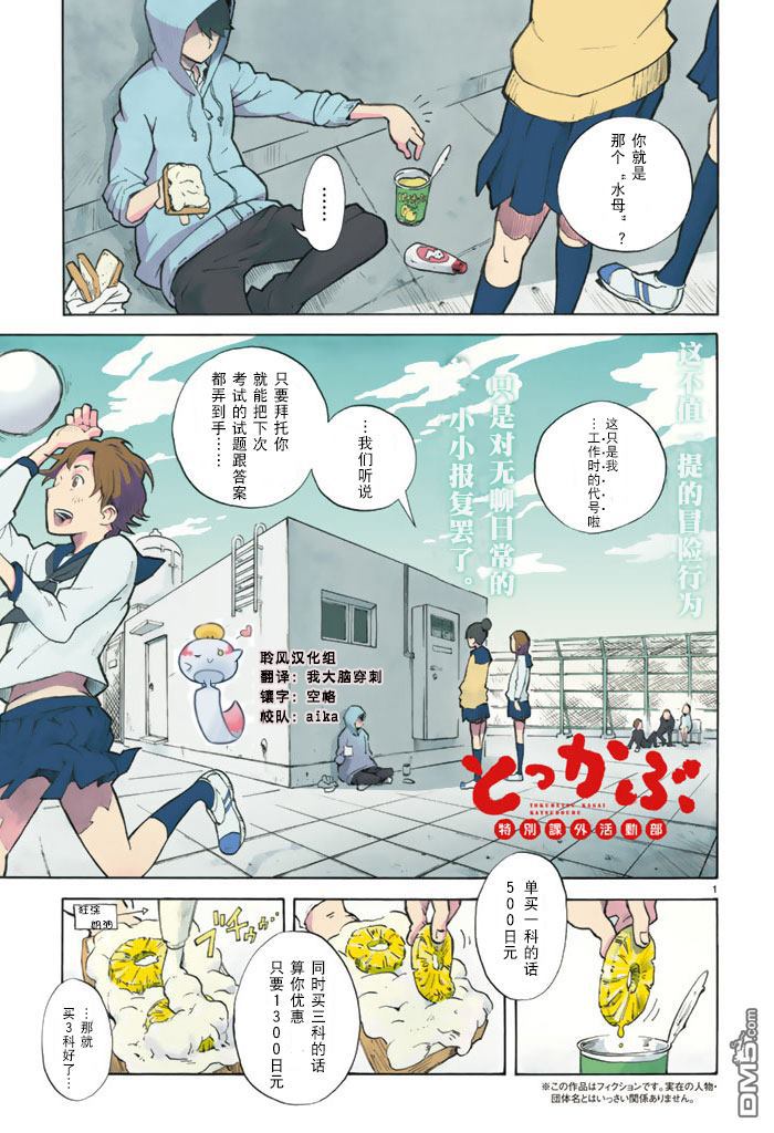 特别课外活动部 第1话 第1页