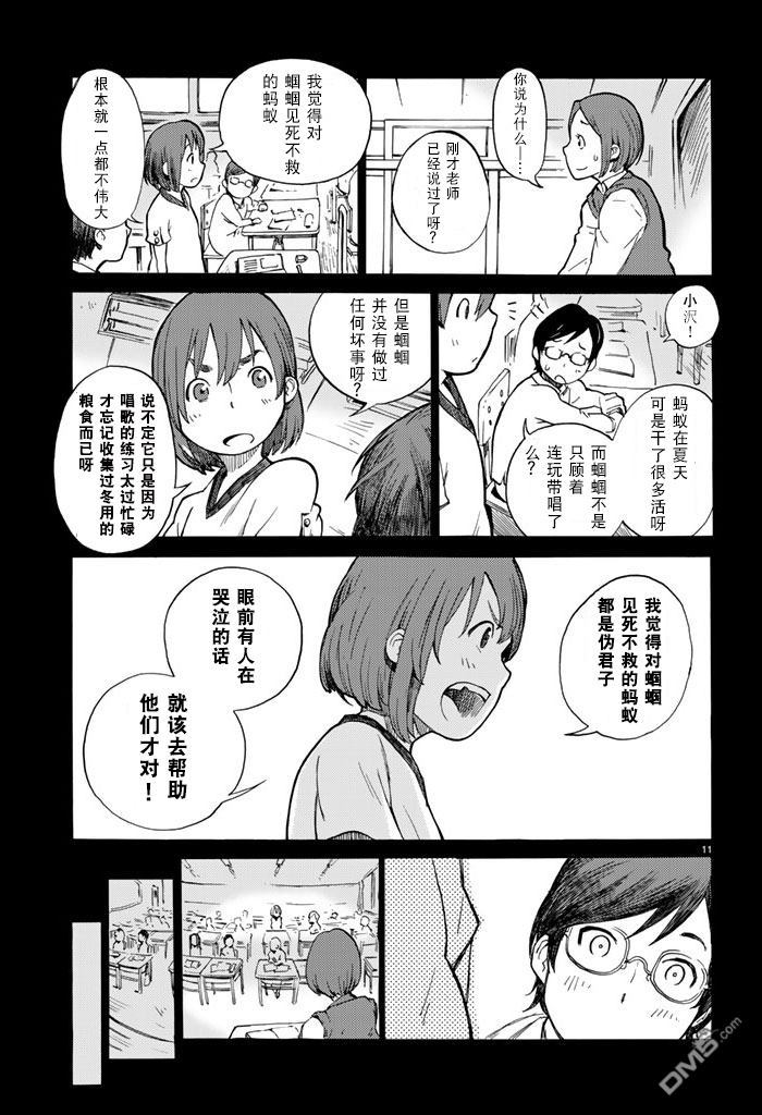 特别课外活动部 第1话 第10页