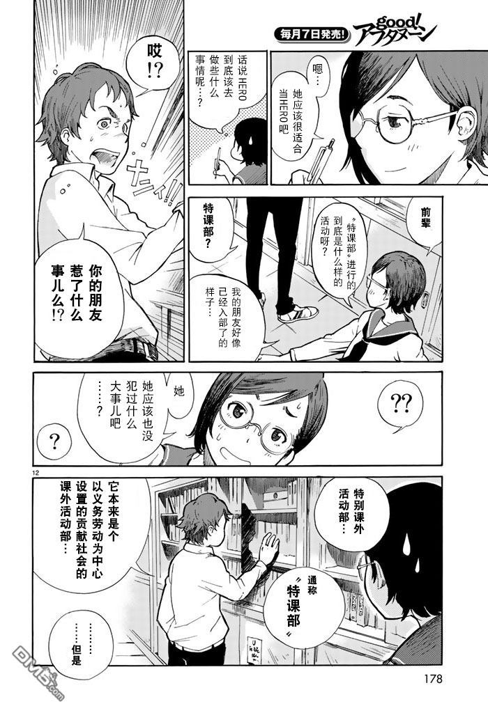 特别课外活动部 第1话 第11页
