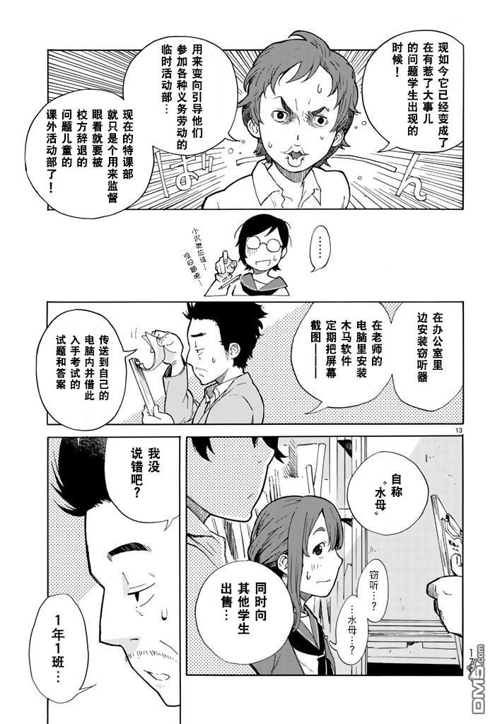 特别课外活动部 第1话 第12页