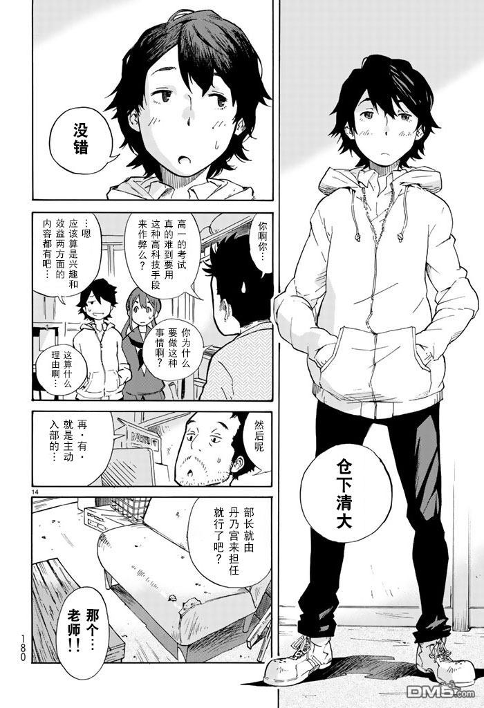 特别课外活动部 第1话 第13页