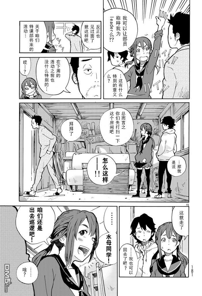 特别课外活动部 第1话 第14页