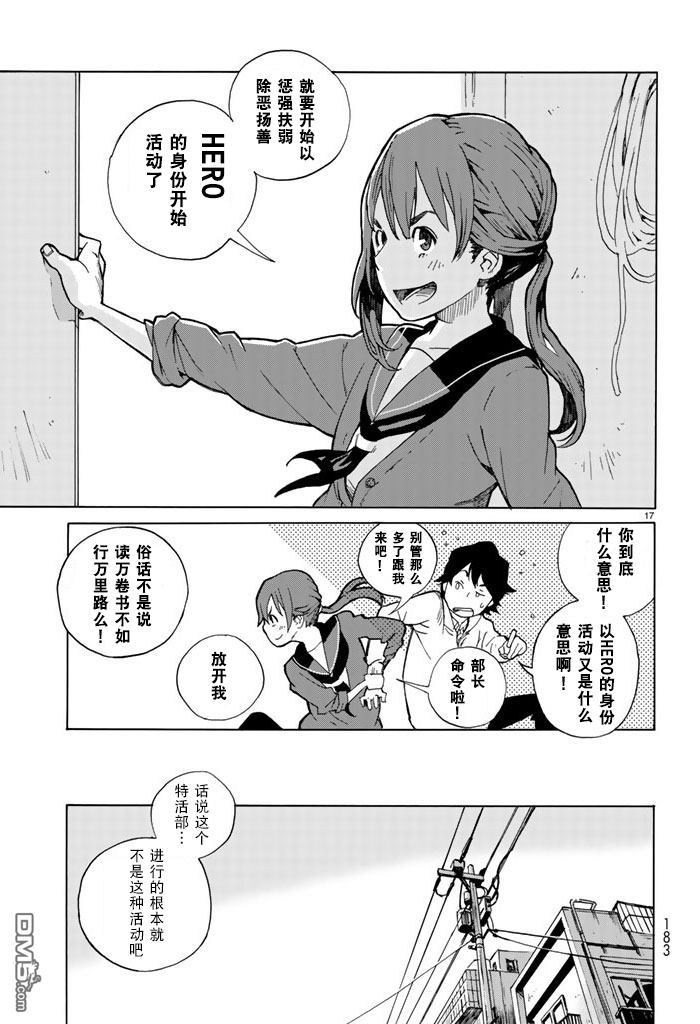 特别课外活动部 第1话 第16页