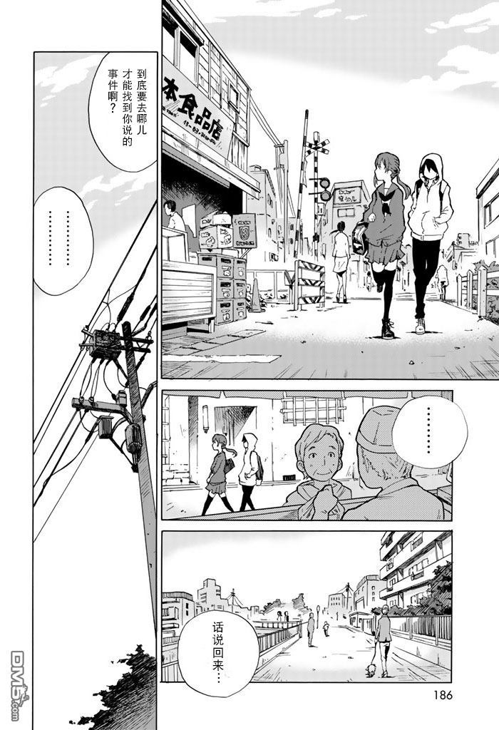 特别课外活动部 第1话 第19页
