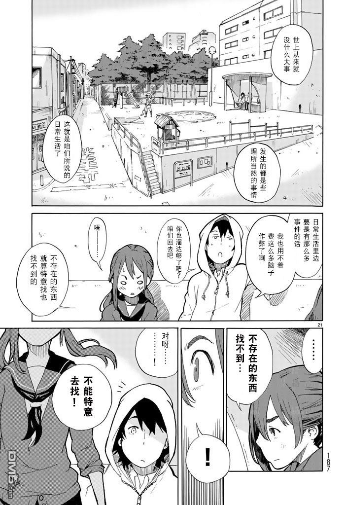 特别课外活动部 第1话 第20页