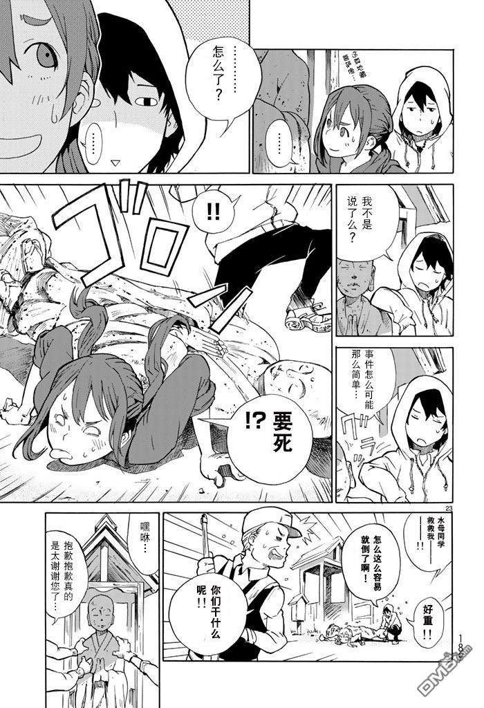 特别课外活动部 第1话 第22页